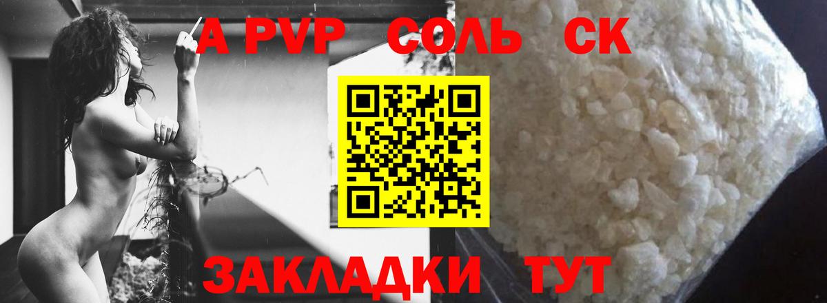 A-PVP крисы CK Ульяновск