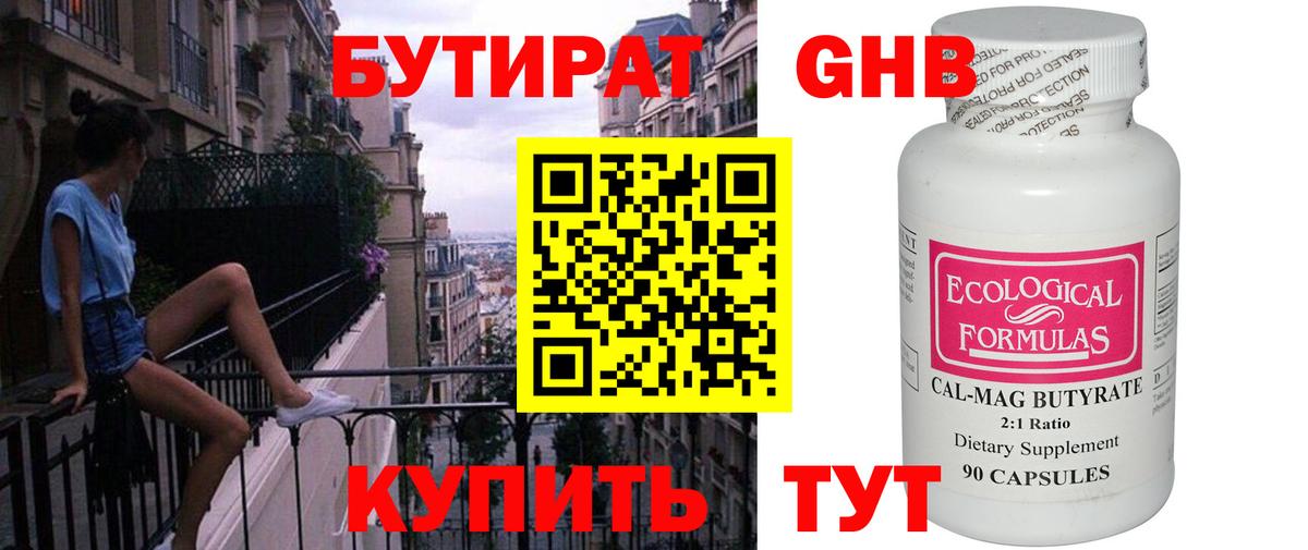 Ульяновск  БУТИРАТ GHB  Вход с VPN 