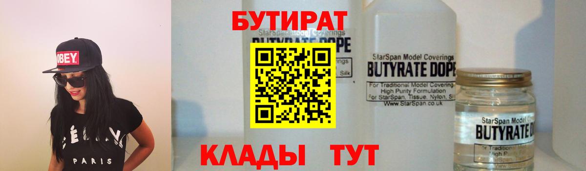 БУТИРАТ вода Ульяновск