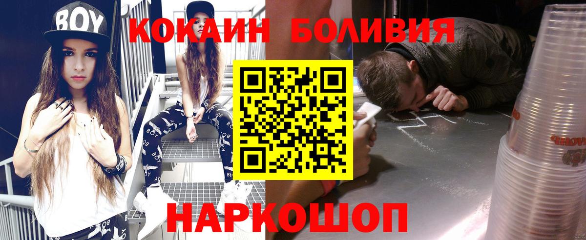 COCAIN Перу Ульяновск