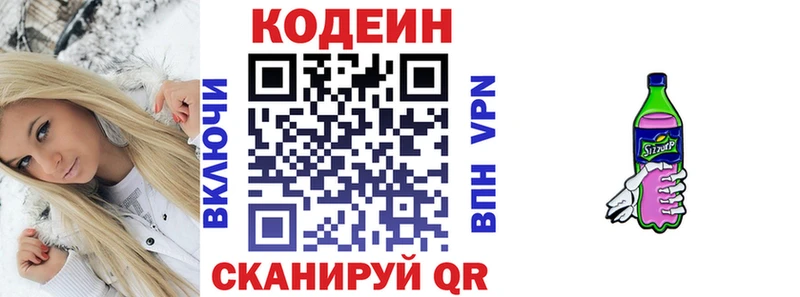 Кодеин напиток Lean (лин)  Ульяновск 