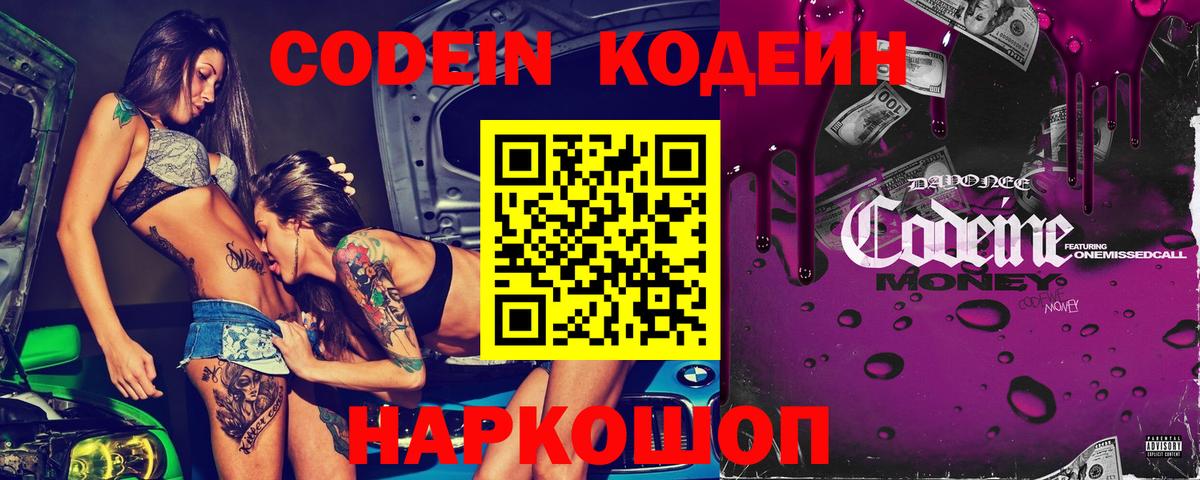 Кодеин Purple Drank Ульяновск
