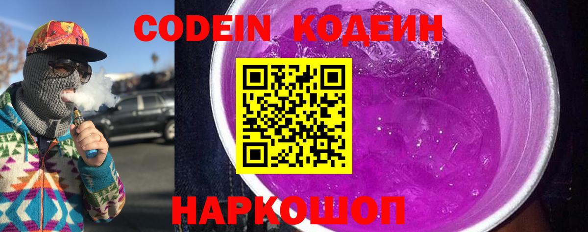 Кодеиновый сироп Lean Purple Drank  Кодеин напиток Lean (лин)  Ульяновск  как найти закладки  Вход с VPN 