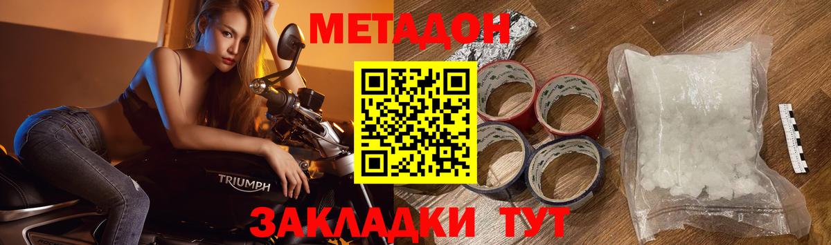 МЕТАДОН белоснежный Ульяновск