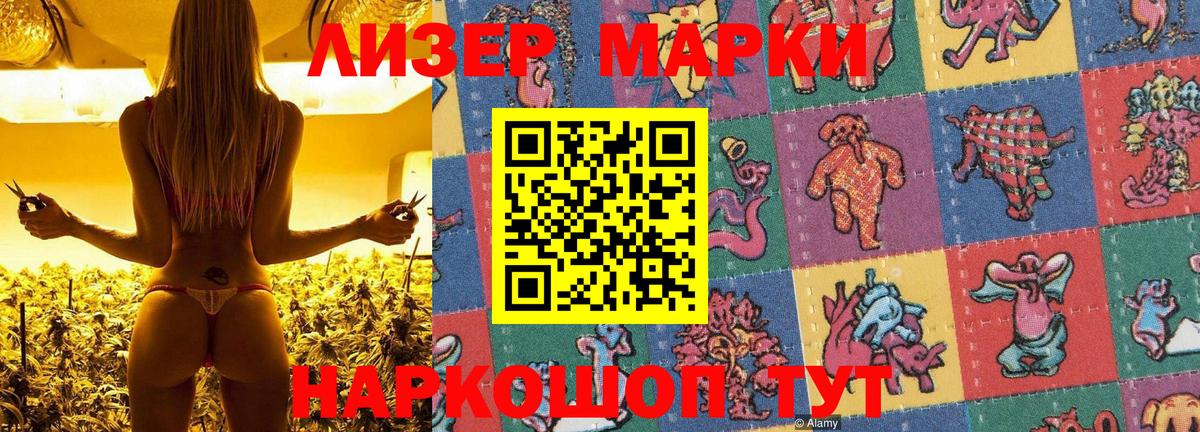 Ульяновск  Наркотические марки 1,8мг  Наркотические марки 1,8мг  Вход с VPN 